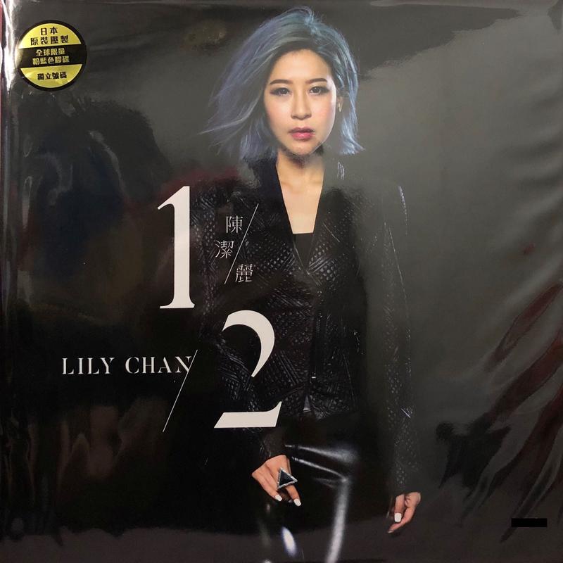 LILY CHEN –  1/2 (BLUE VINYL) MADE IN JAPAN