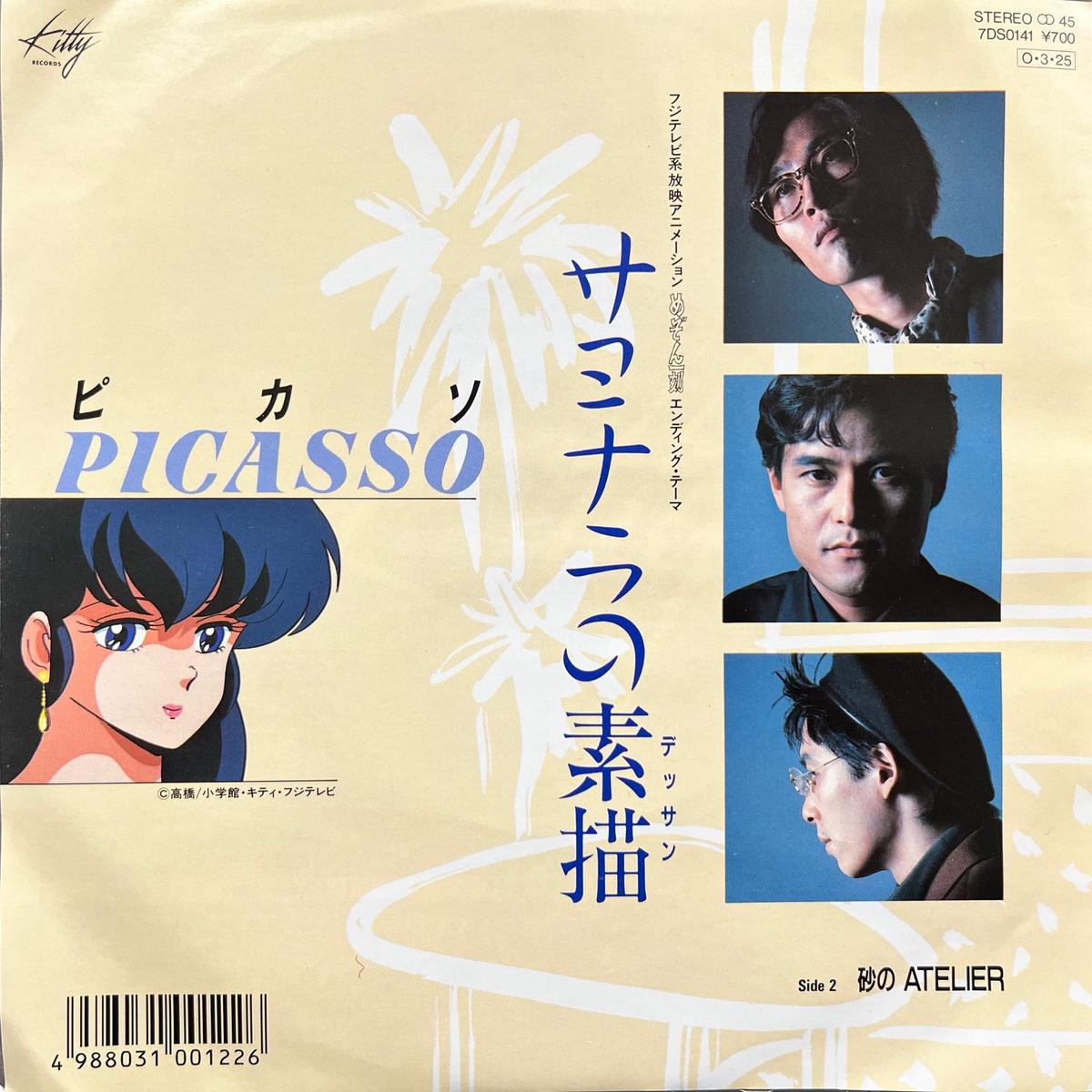 O.S.T. (Picasso) / (7DS 0141, 7inch)