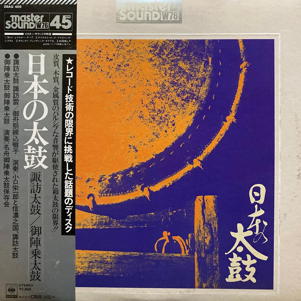 Suwa-Daiko / Gojinjo-Daiko Nippon No Taiko