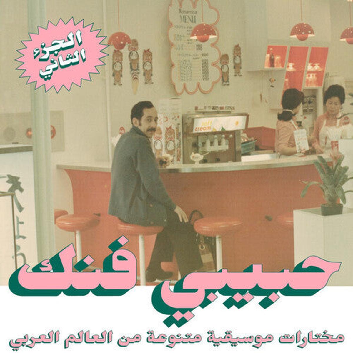 Various – An Eclectic Selection From Arab World Part 2