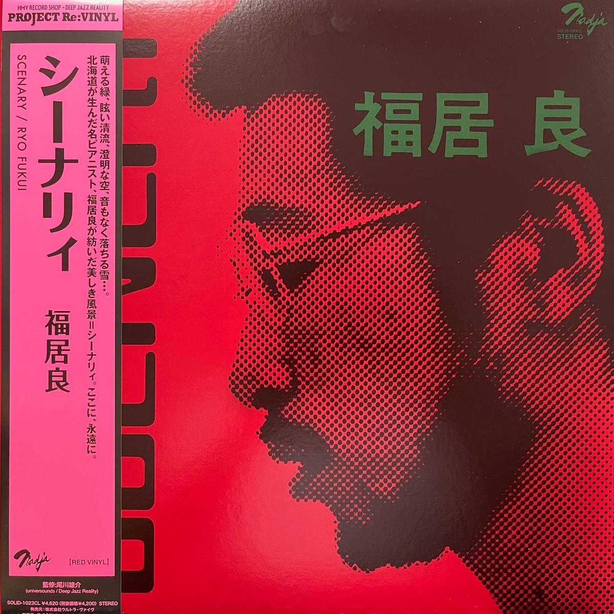 (Ryo Fukui) / Scenery () (Solid, SOLID1023CL, LP)