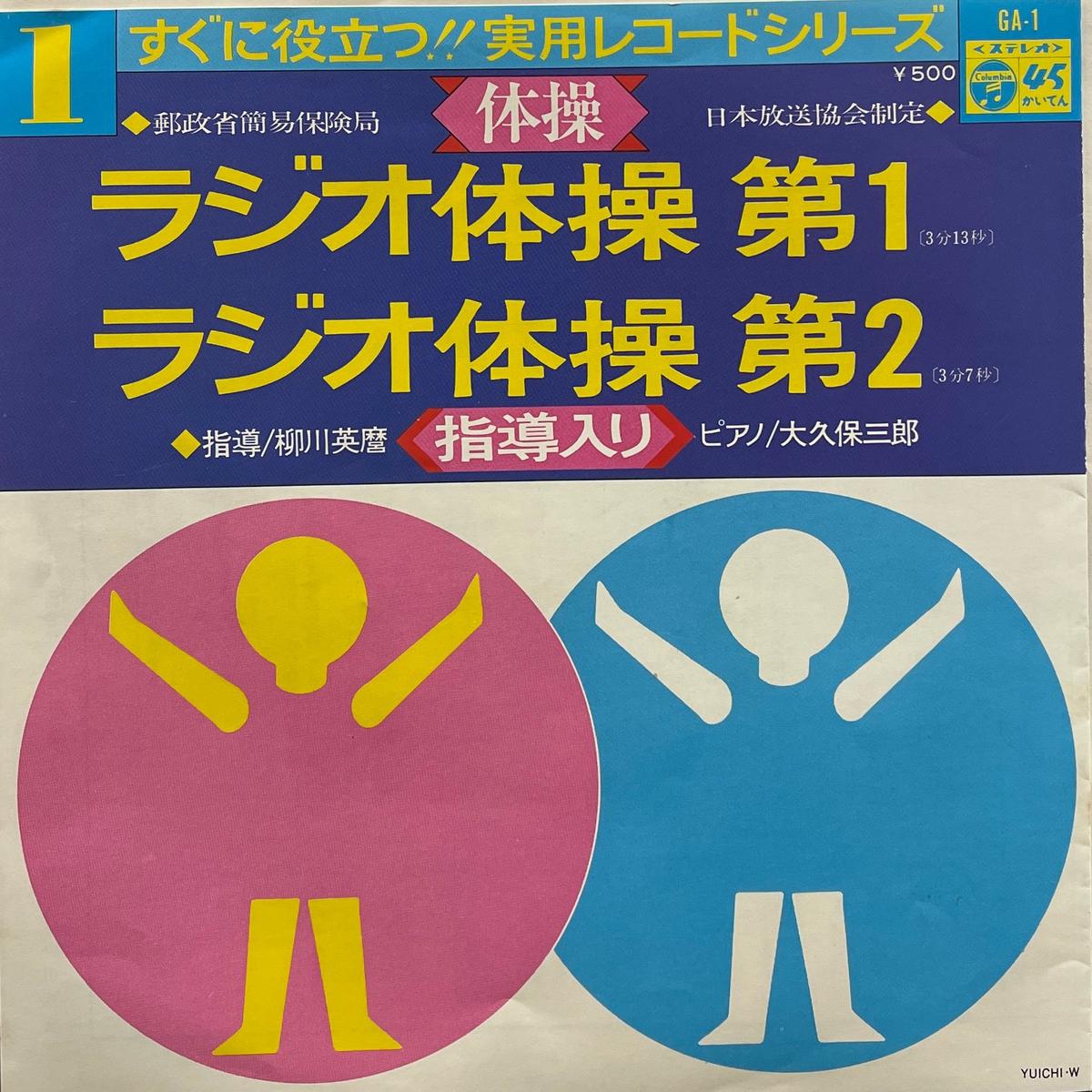 / 1 - 2 (, 7inch)