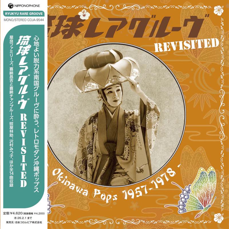 Various Artists - Ryukyu Rare Groove Revisited - Okinawa Pops 1957-1978 (New Vinyl)