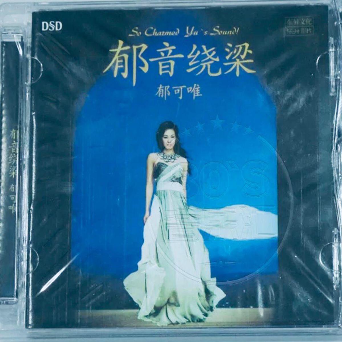 YISA YU - SO CHAMRED YU'S SOUND (CD)