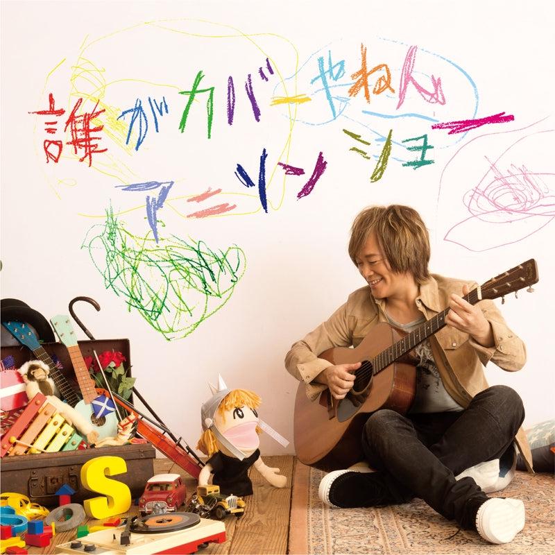 (Album) Dare ga Cover Yanen Anison Show by Hironobu Kageyama [Normal Edition]