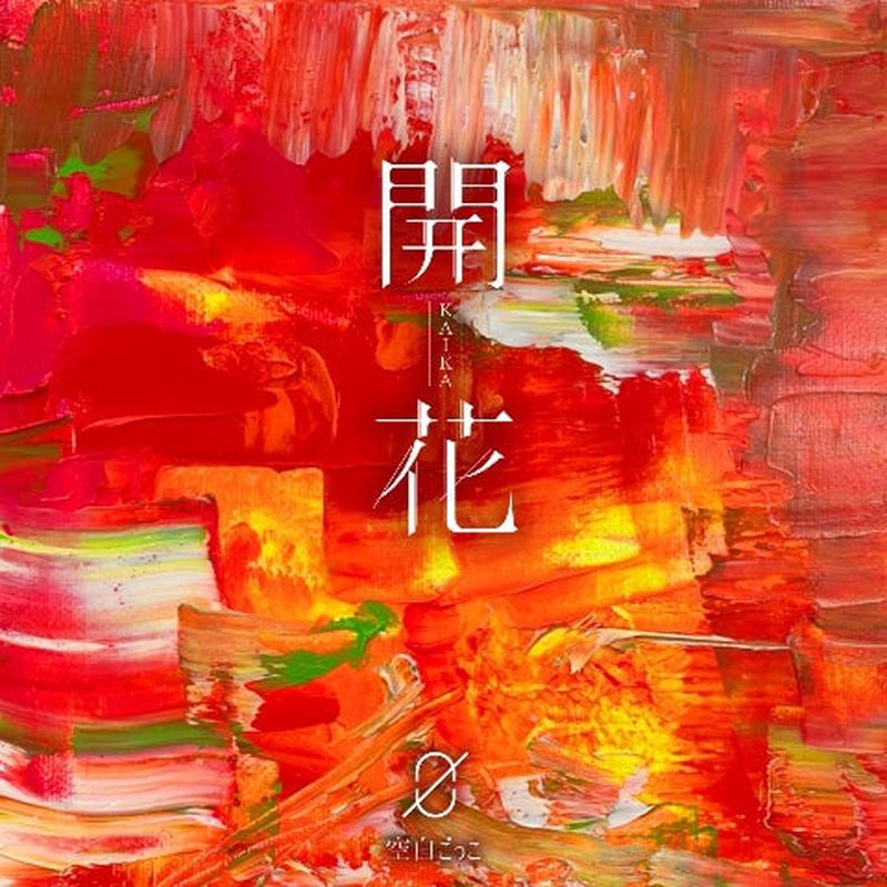 (Album) Kaika by Kuhaku Gokko [Regular Edition]