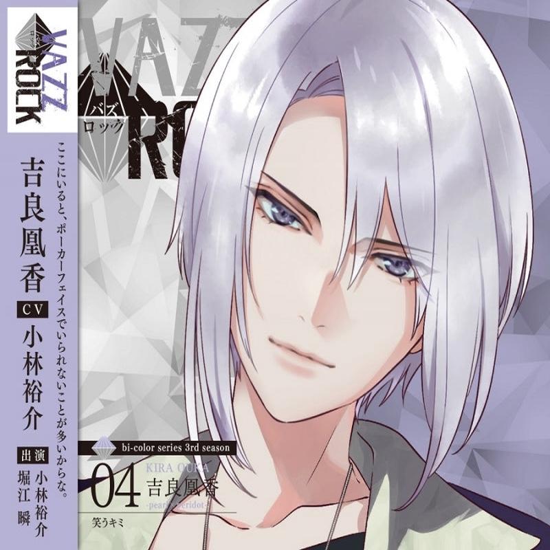 (Character Song) VAZZROCK bi-color Series 3rd Season Vol. 4 Ouka Kira - pearl x peridot Utau Kimi