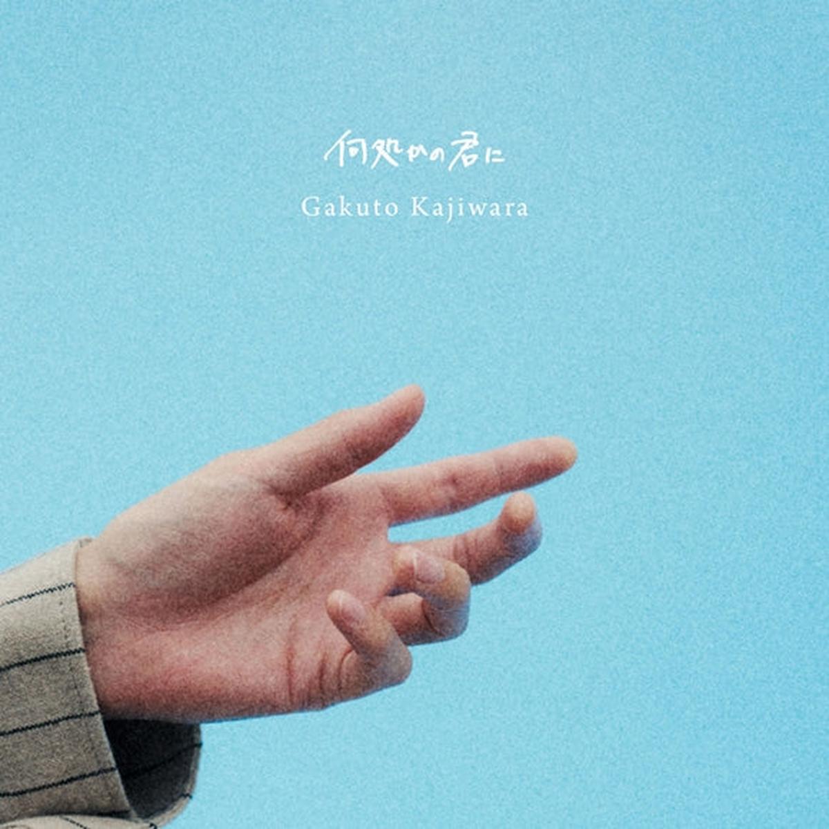 (Album) Dokoka no kimi ni by Gakuto Kajiwara [First Run Limited Edition, Special Edition]