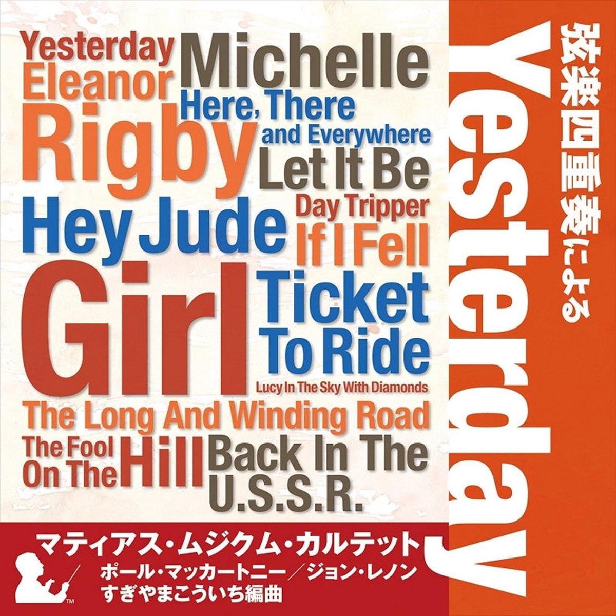 (Album) Yesterday by String Quartet