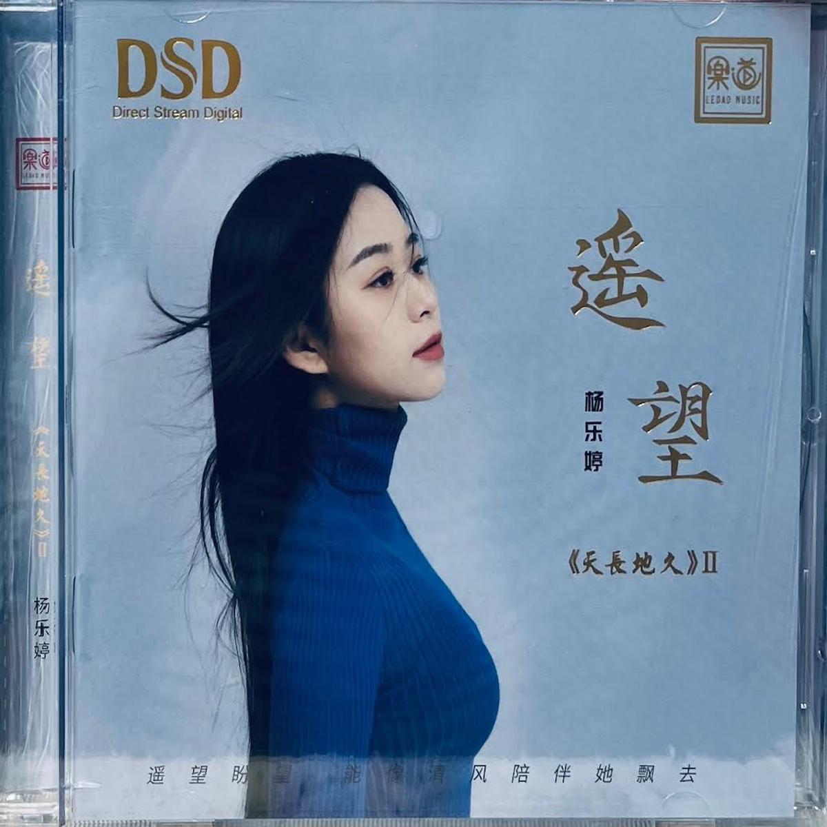 YANG LE TING - VOL 2 (CD)