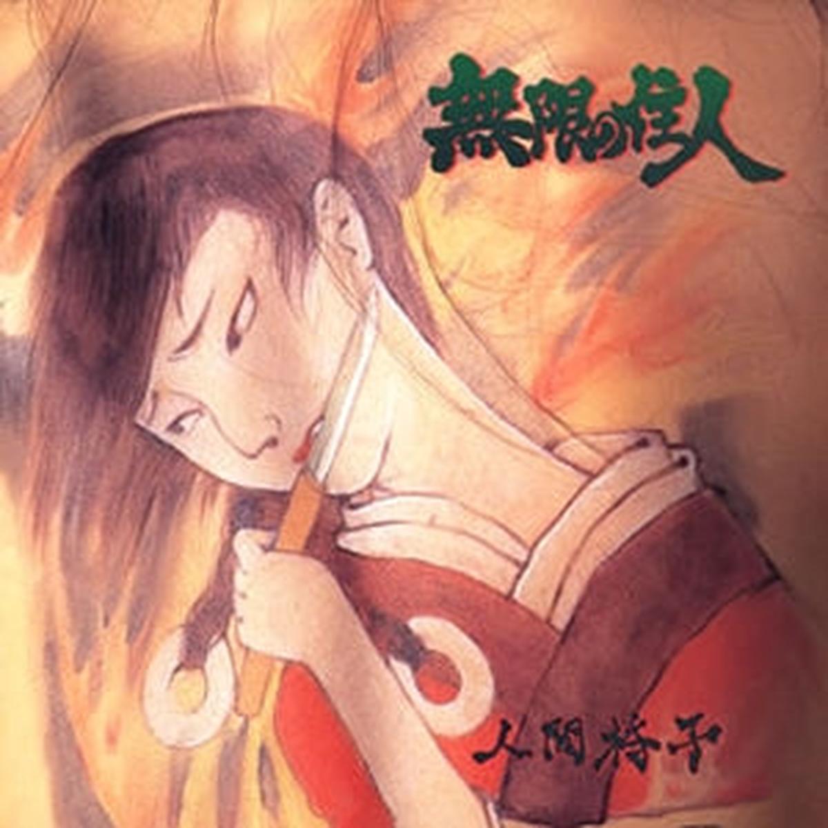 (Album) Blade of the Immortal Image Album