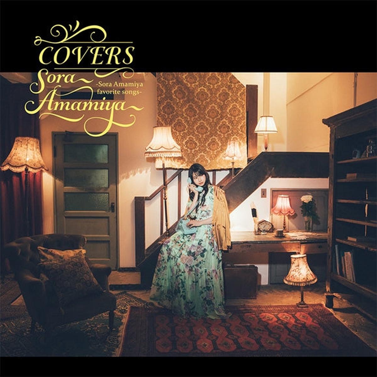 (Album) COVERS - Sora Amamiya favorite songs by Sora Amamiya