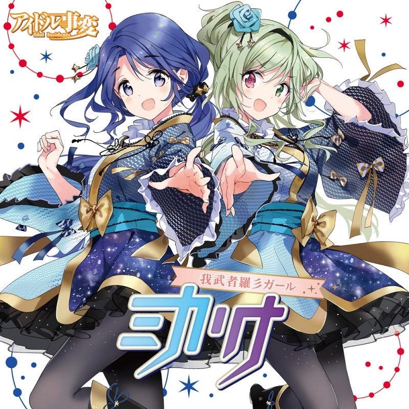 (Character Song) Idol Incidents TV Series: Unit Single "Gamushara Girl" by  Mikarina (voiced by Chinatsu Akasaki & Nao Toyama)