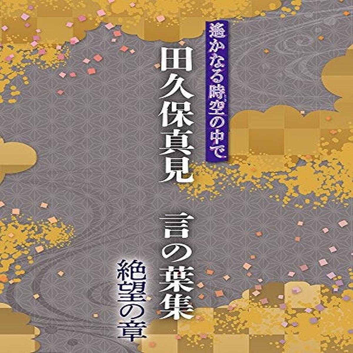(Album) Haruka: Beyond the Stream of Time - Mami Takubo - Kotonoha Shou Zetsubou no Shou