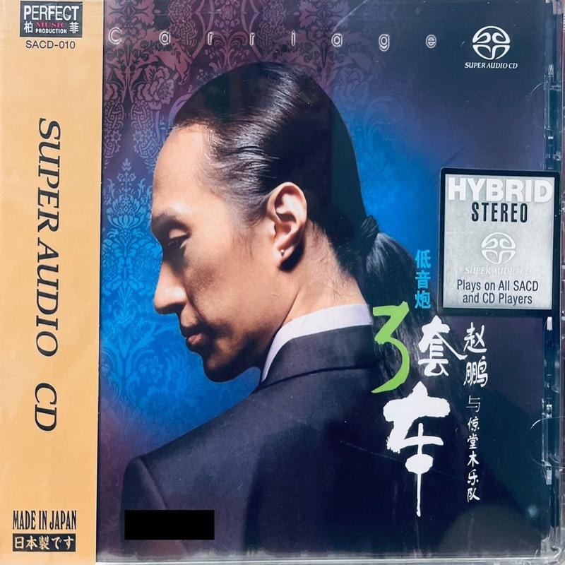 ZHAO PENG -  CARRIAGE  (SACD) MADE IN JAPAN