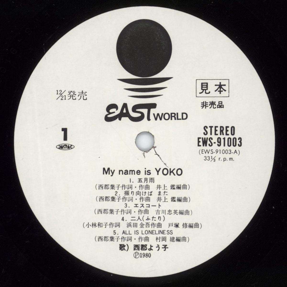 Yoko Nishigori My Name Is Yoko Japanese Promo Vinyl LP