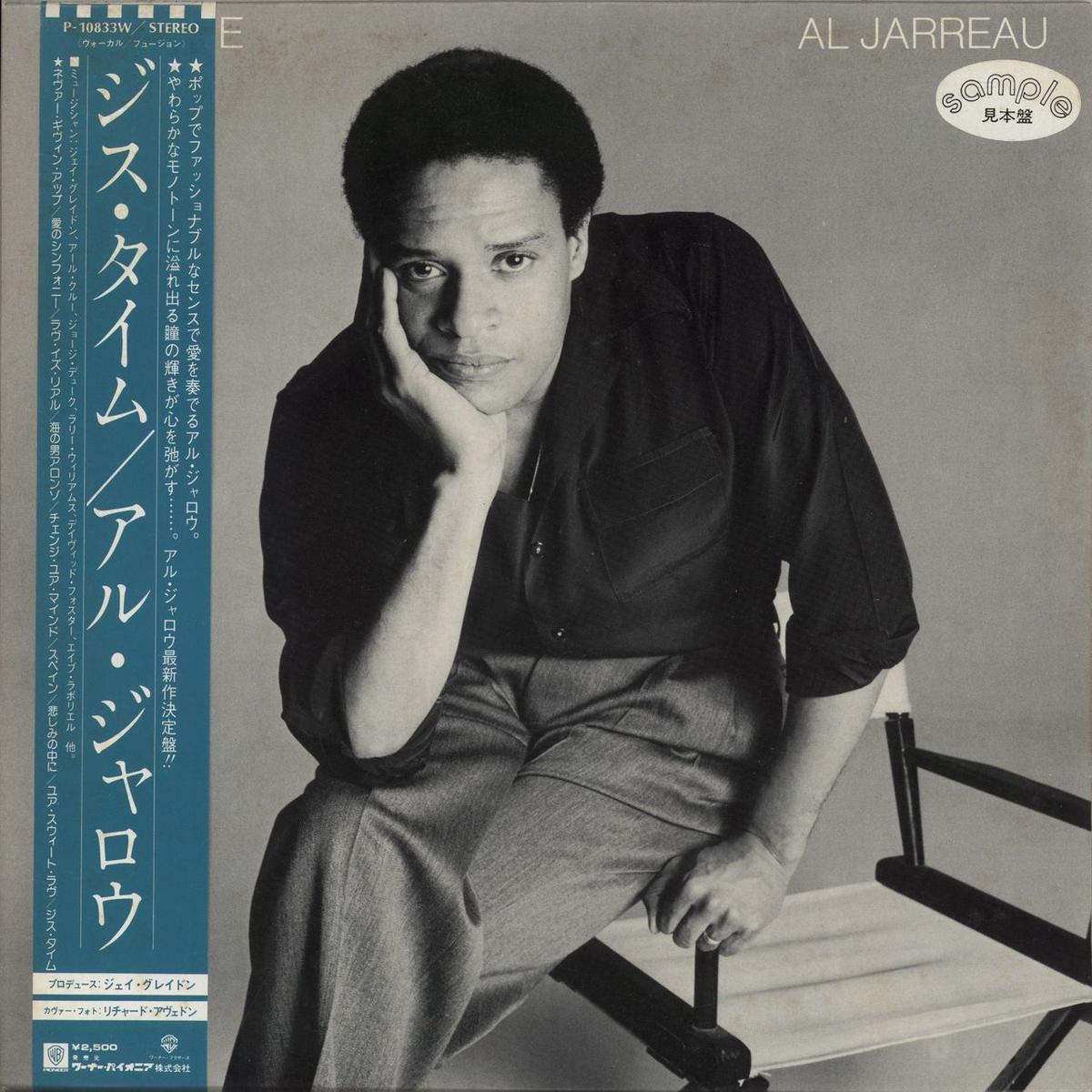 Al Jarreau This Time German Promo Vinyl LP